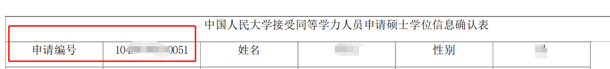 信息确认表截图.png