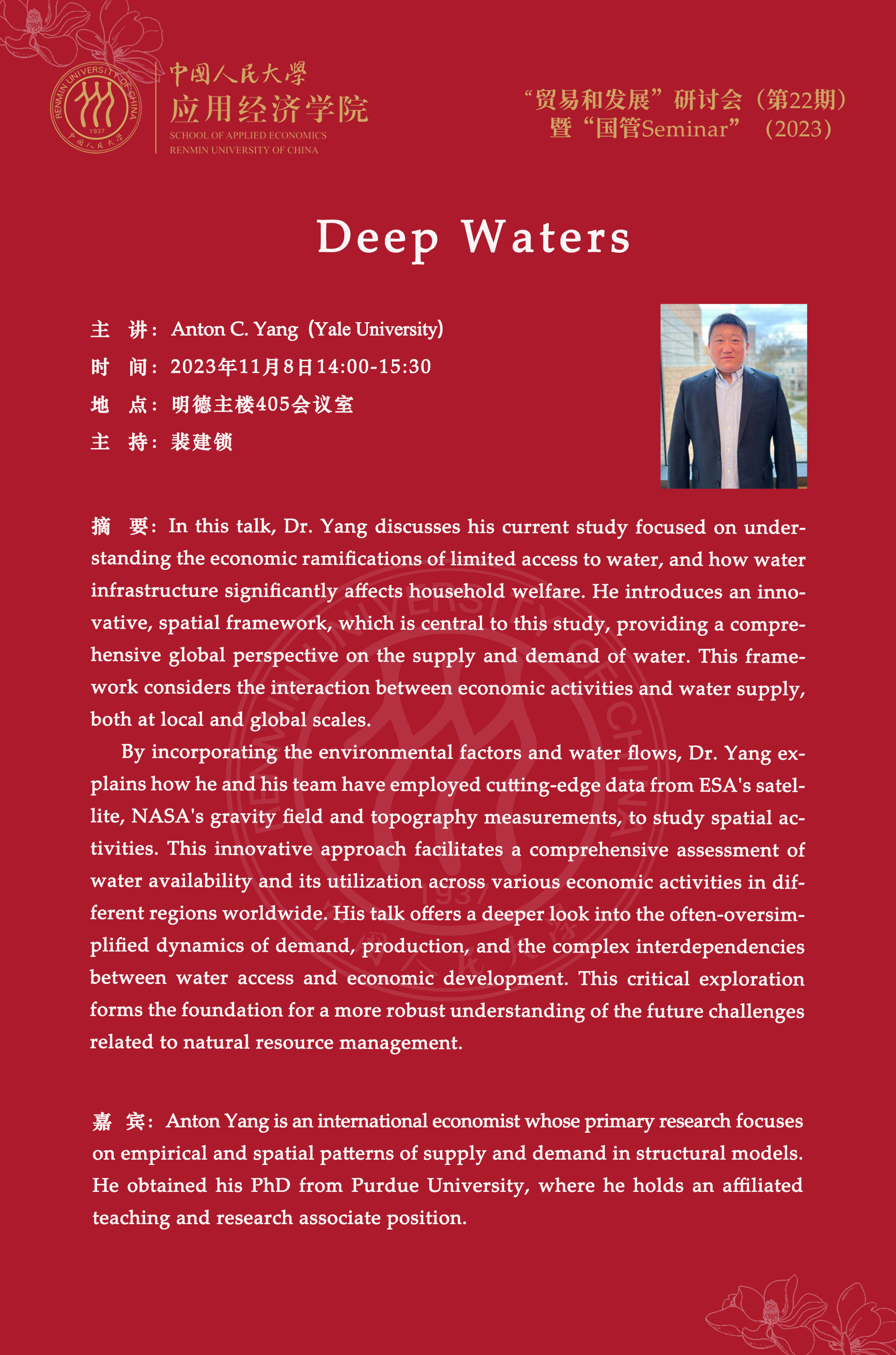 学术公告Deep Waters.png